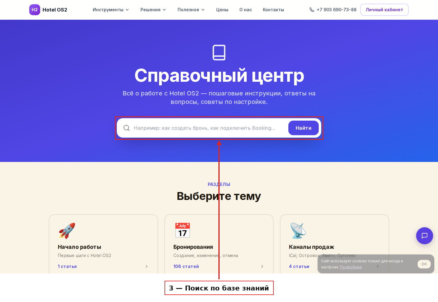 Поиск по базе знаний