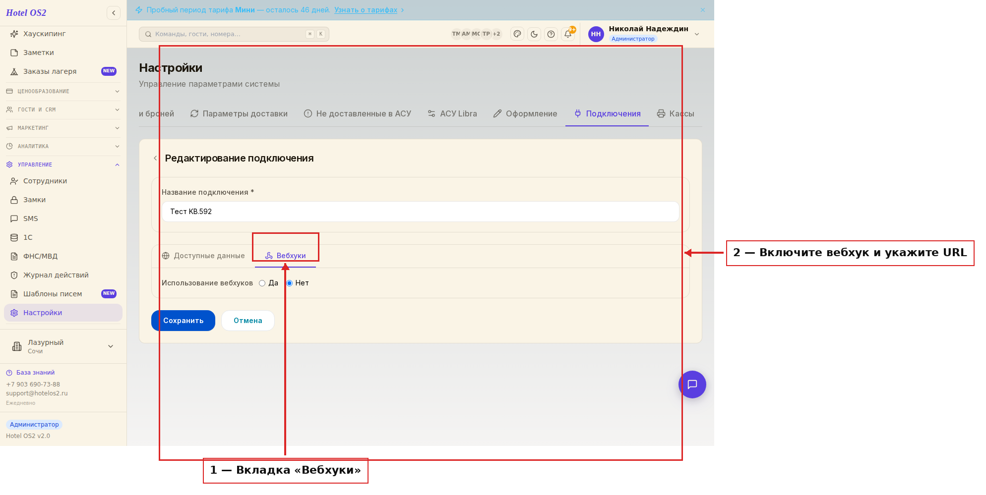 Вкладка «Вебхуки» и настройки
