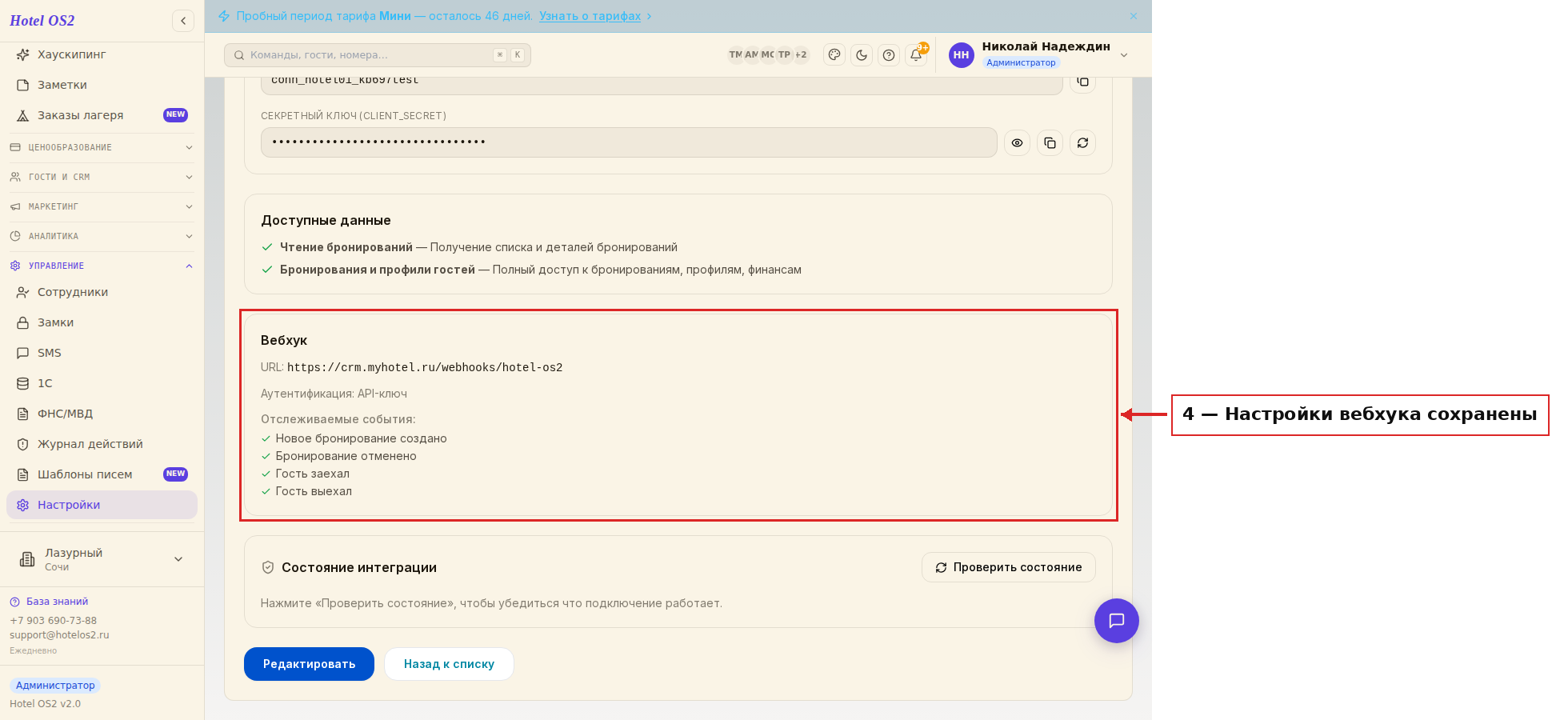 Настройки вебхука в карточке подключения
