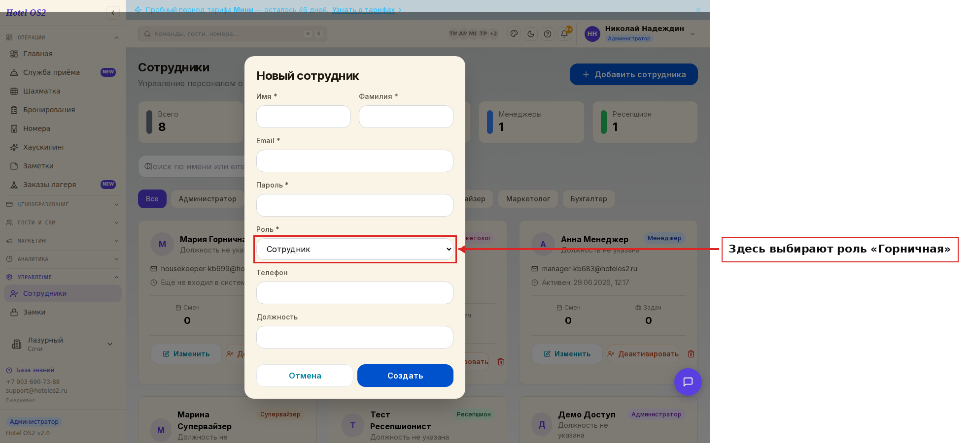 Форма добавления сотрудника — выбор роли