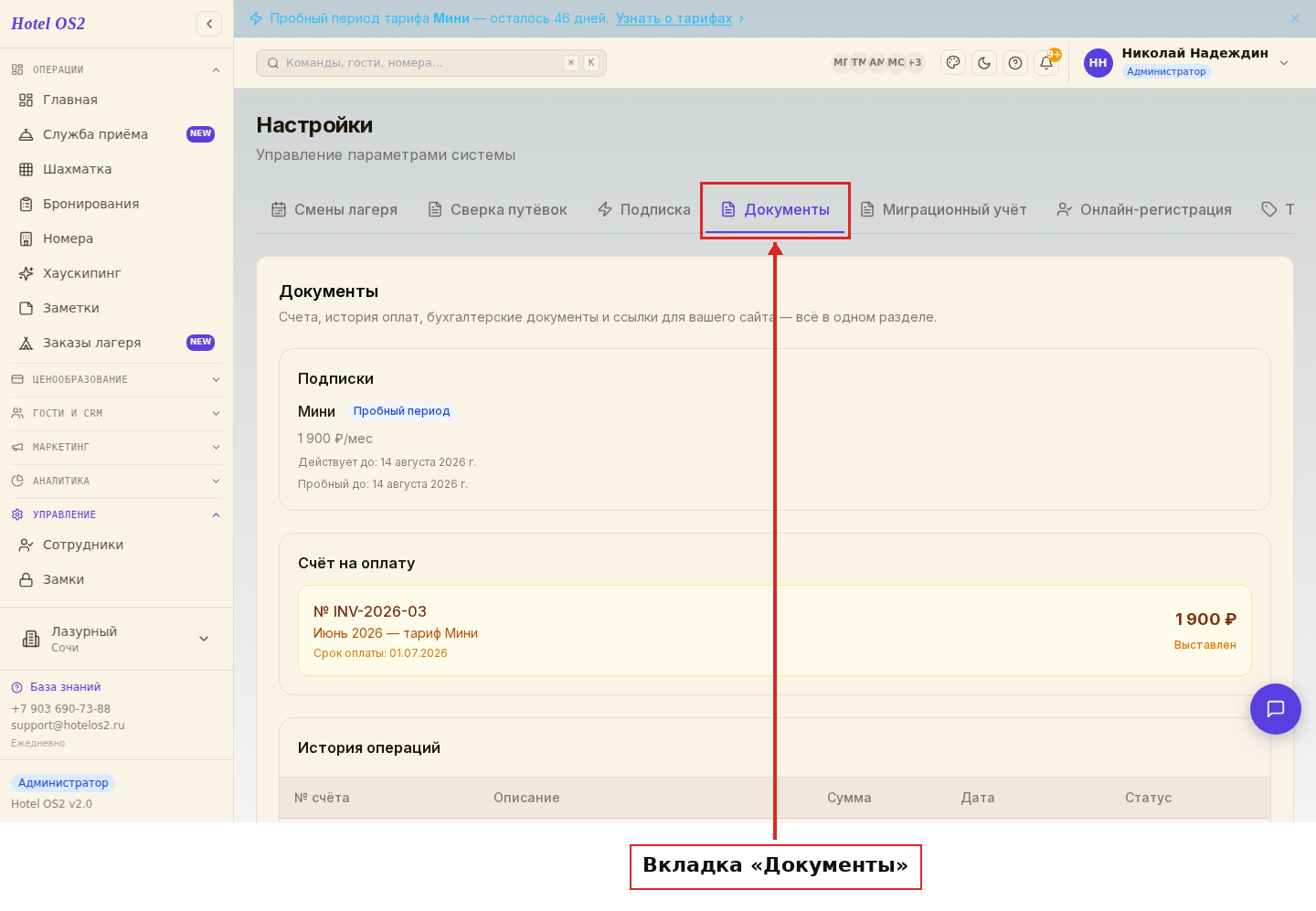 Вкладка «Документы» в Настройках