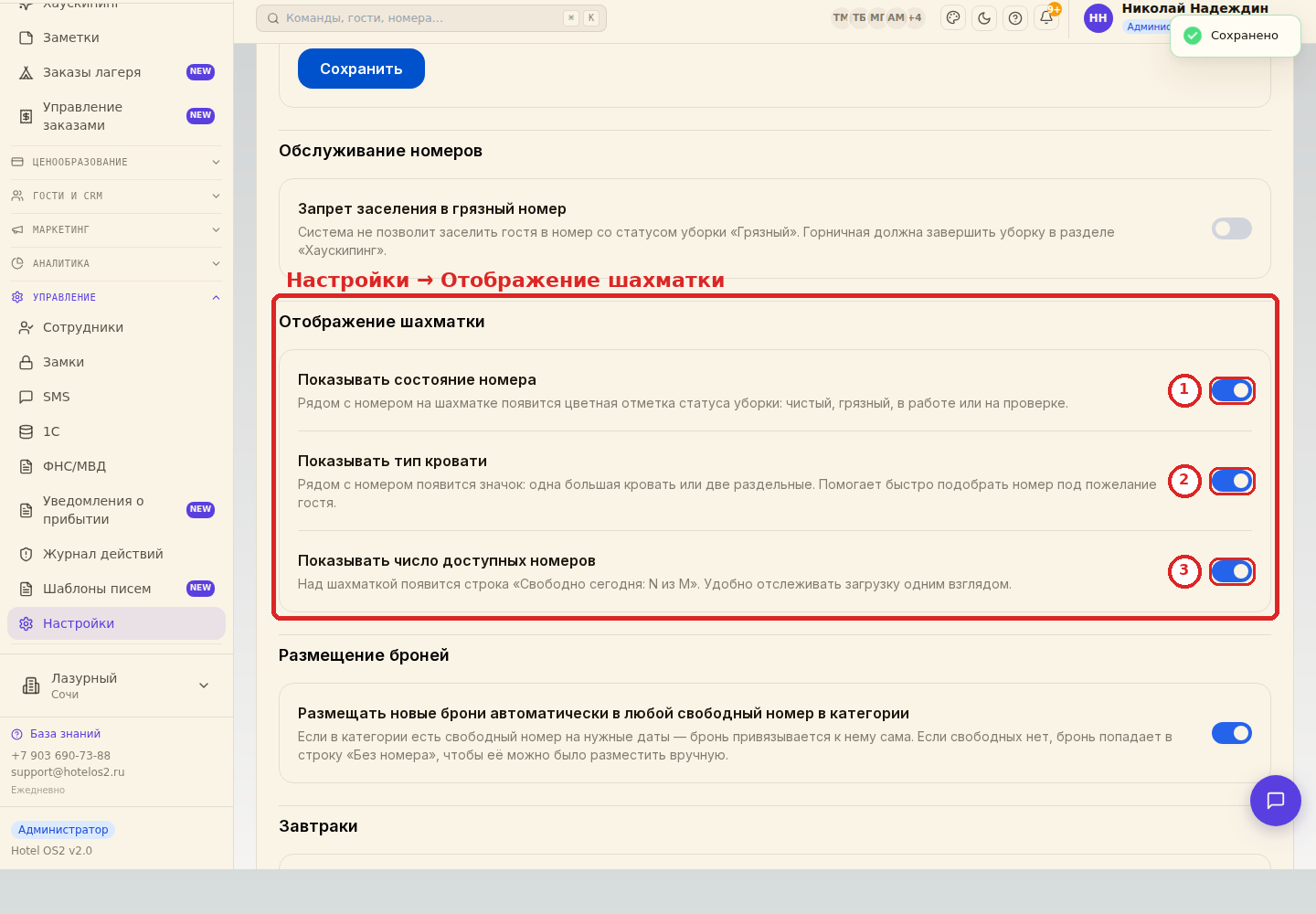 Раздел настроек отображения шахматки