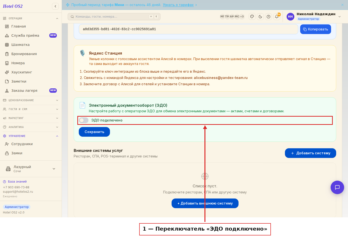 Карточка ЭДО — переключатель включения