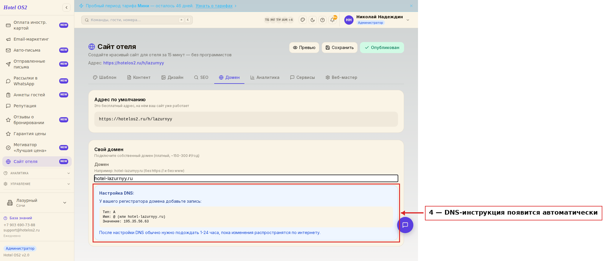 DNS-инструкция с IP-адресом