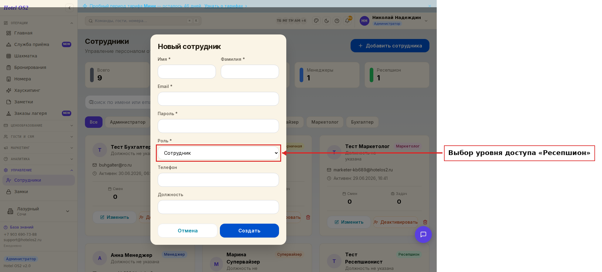 Форма добавления нового сотрудника — выбор роли «Ресепшион»
