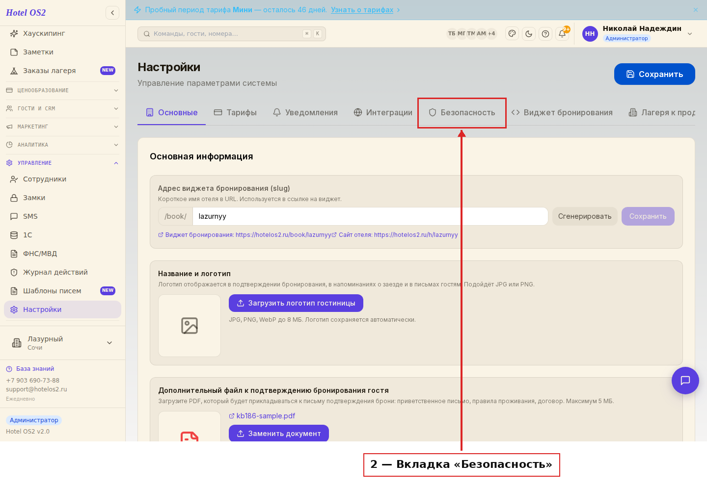 Вкладка Безопасность в настройках