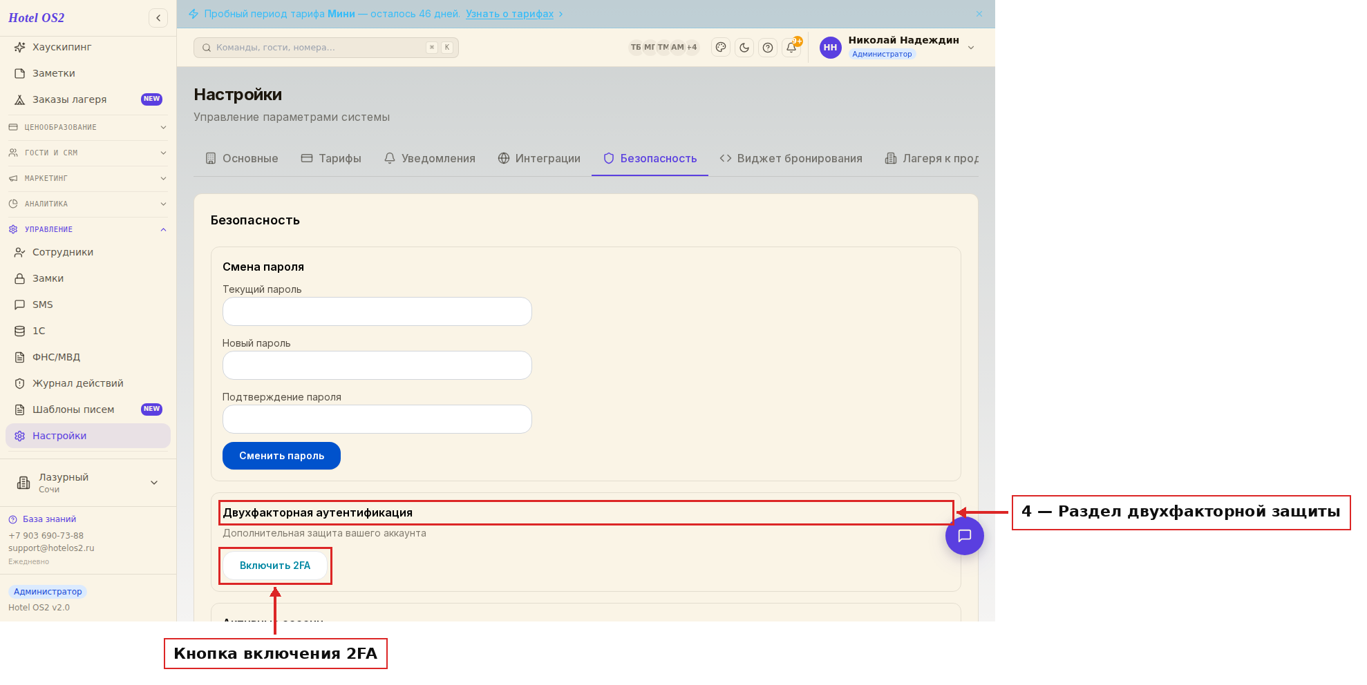 Раздел двухфакторной аутентификации