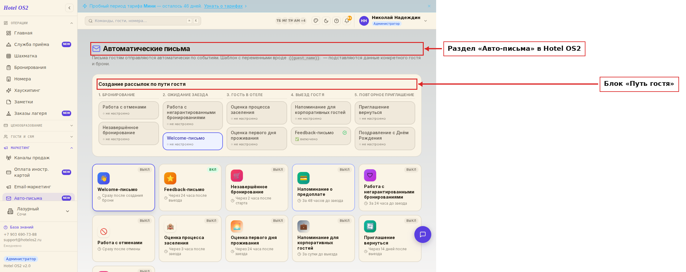 Раздел автоматических писем в Hotel OS2
