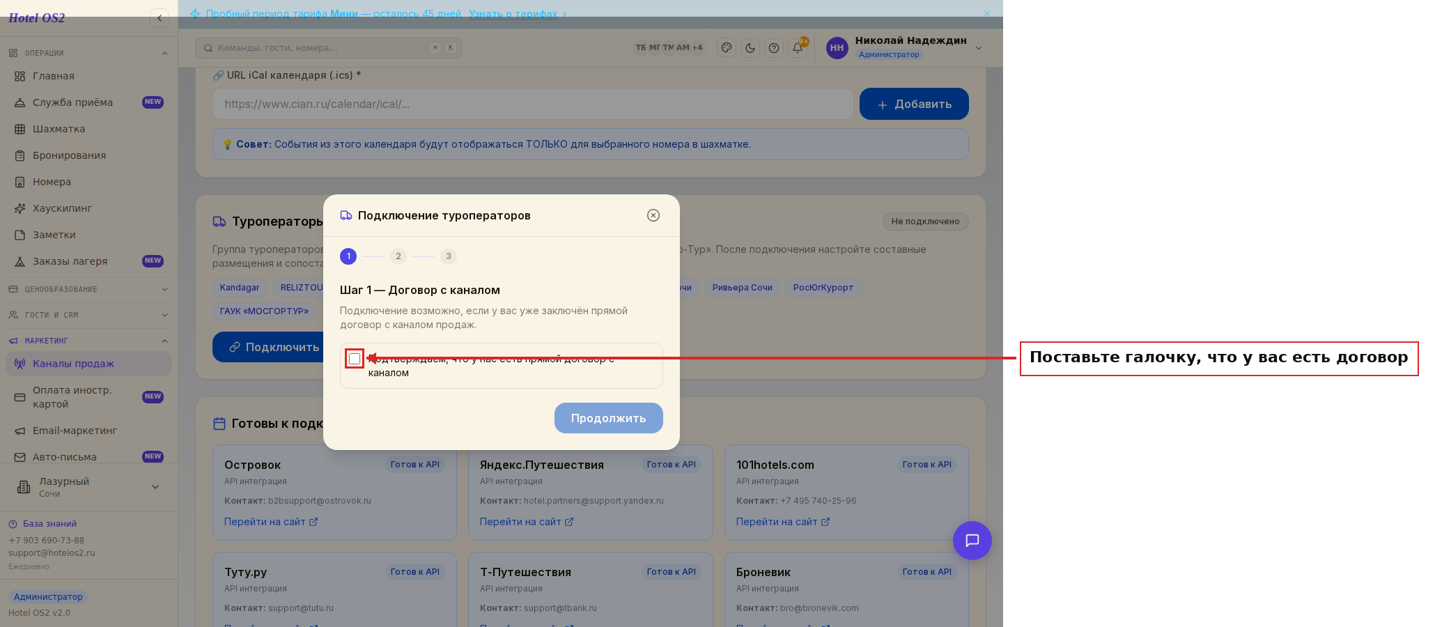 Шаг 1 — подтверждение договора