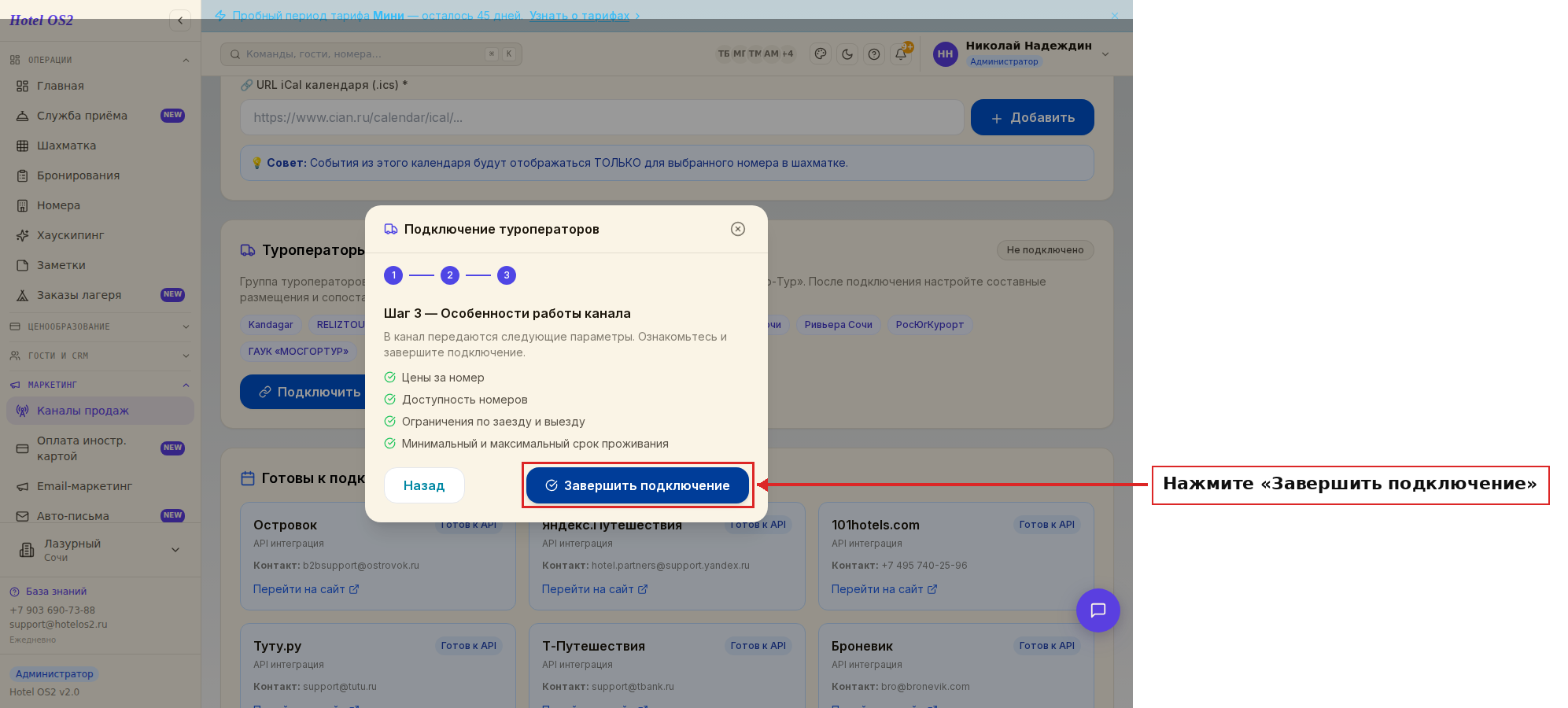 Шаг 3 — особенности работы канала