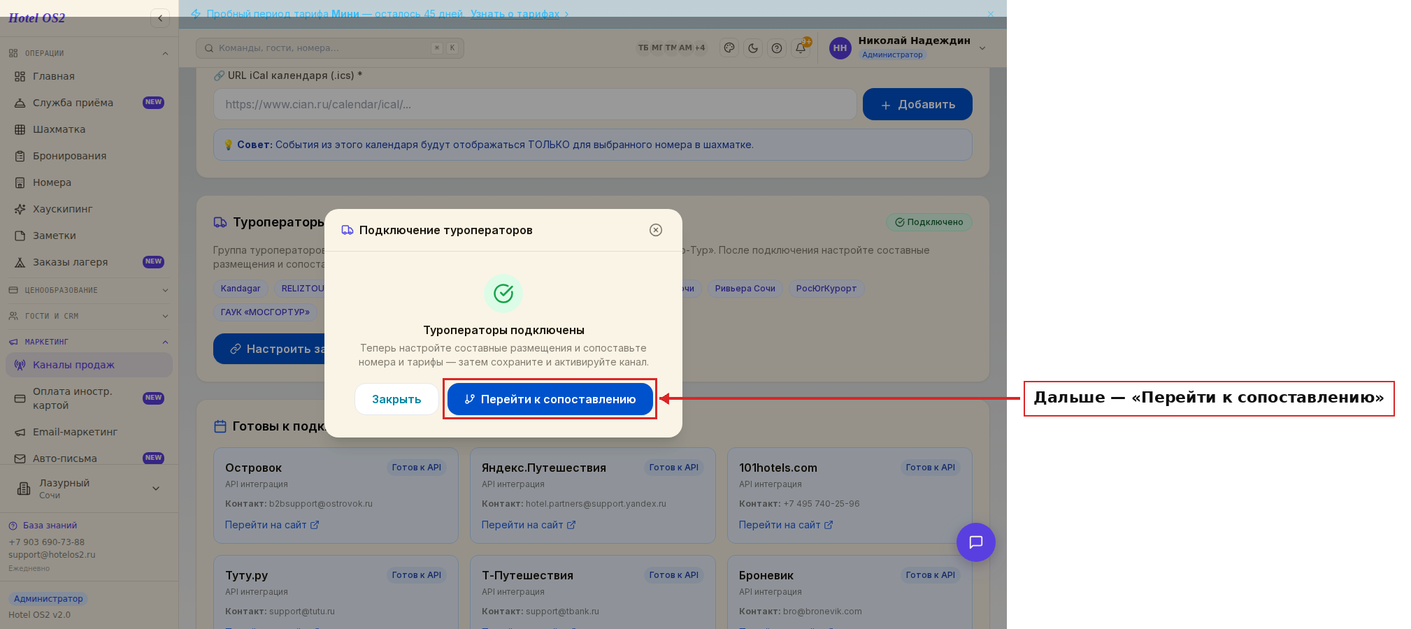 Подключение завершено