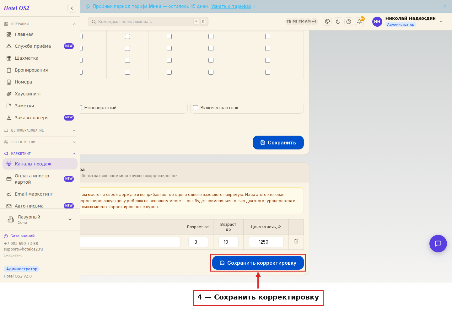 Сохранение корректировки