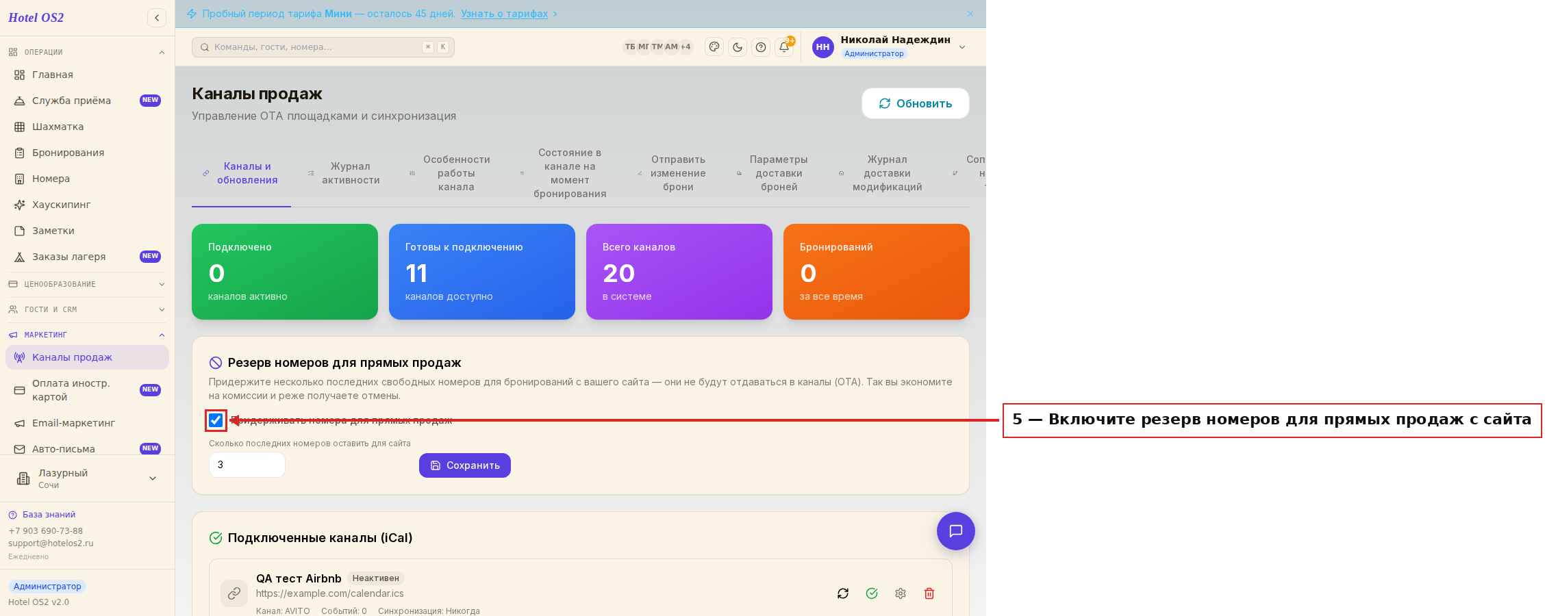 Резерв номеров для прямых продаж