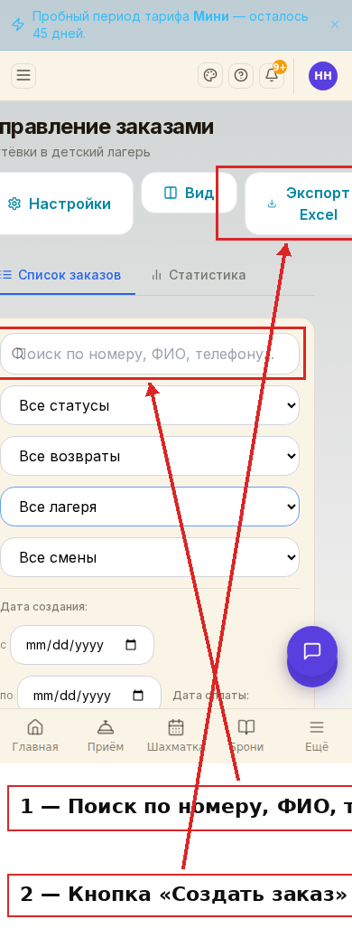 Поиск и фильтры заказов