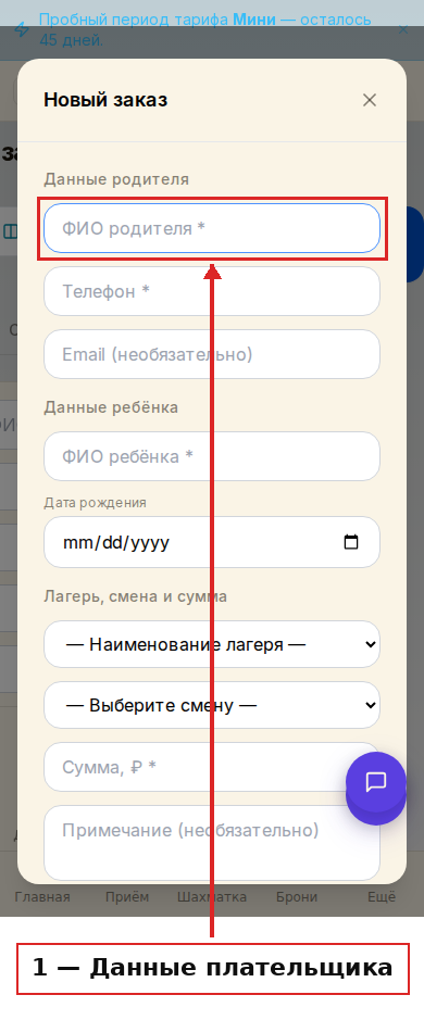 Форма создания заказа