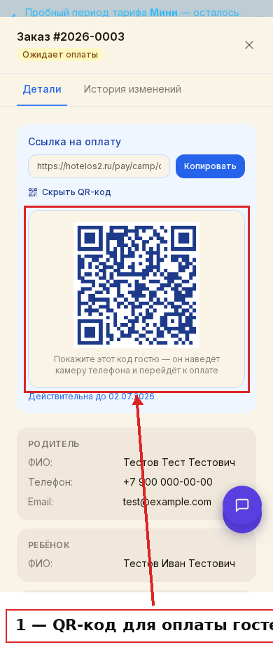 Карточка заказа с QR-кодом для оплаты