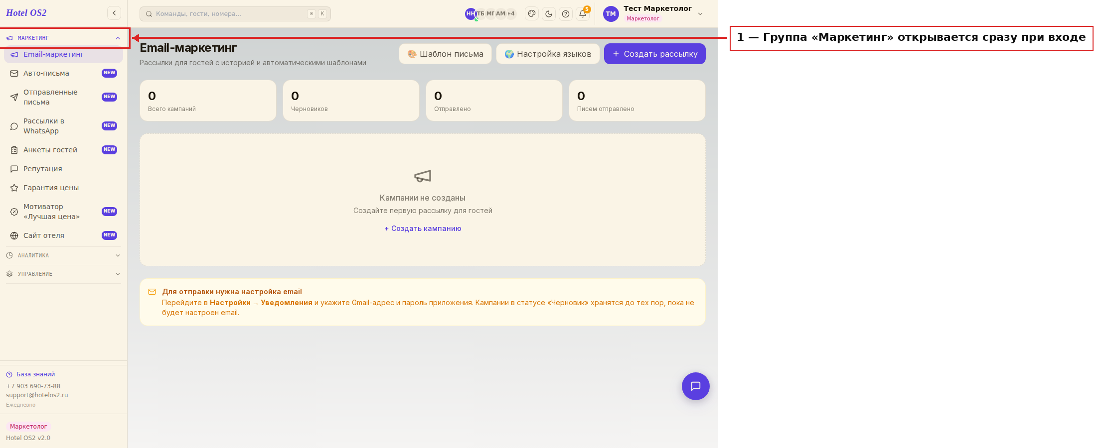 Стартовая страница маркетолога — раздел «Email-маркетинг»