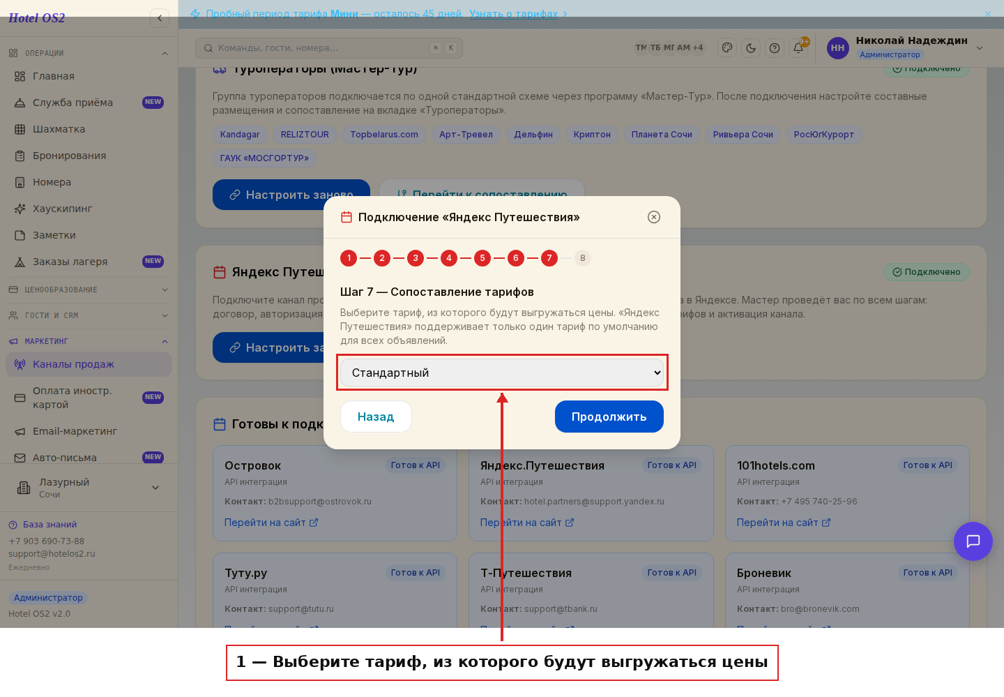 Шаг 7 — выбор тарифа для выгрузки цен