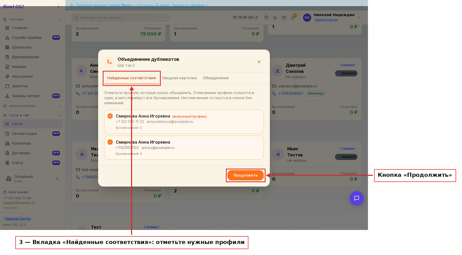 Вкладка «Найденные соответствия»