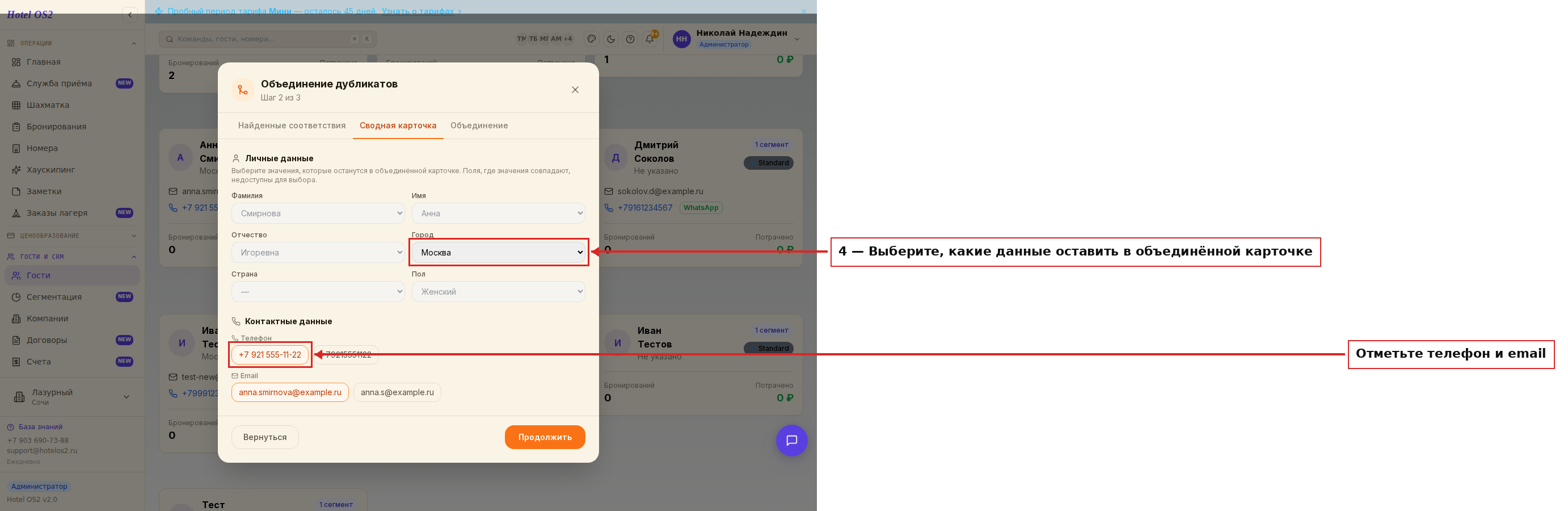 Вкладка «Сводная карточка»