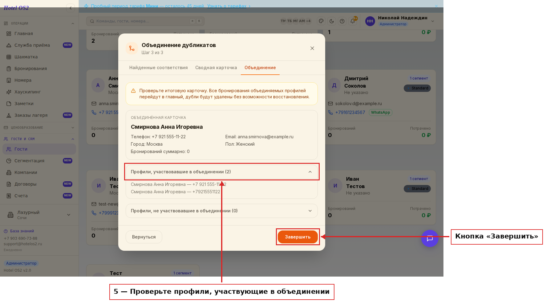 Вкладка «Объединение»