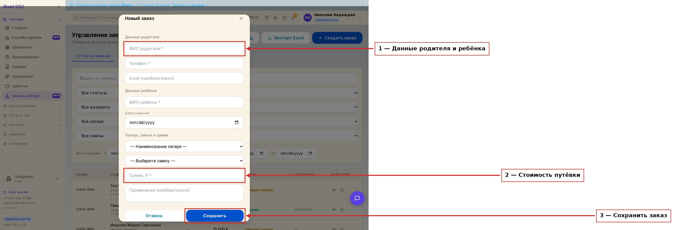 Форма нового заказа