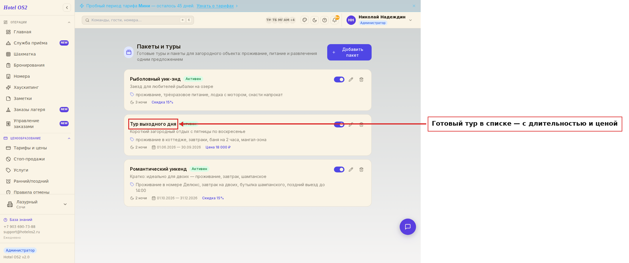 Список готовых туров