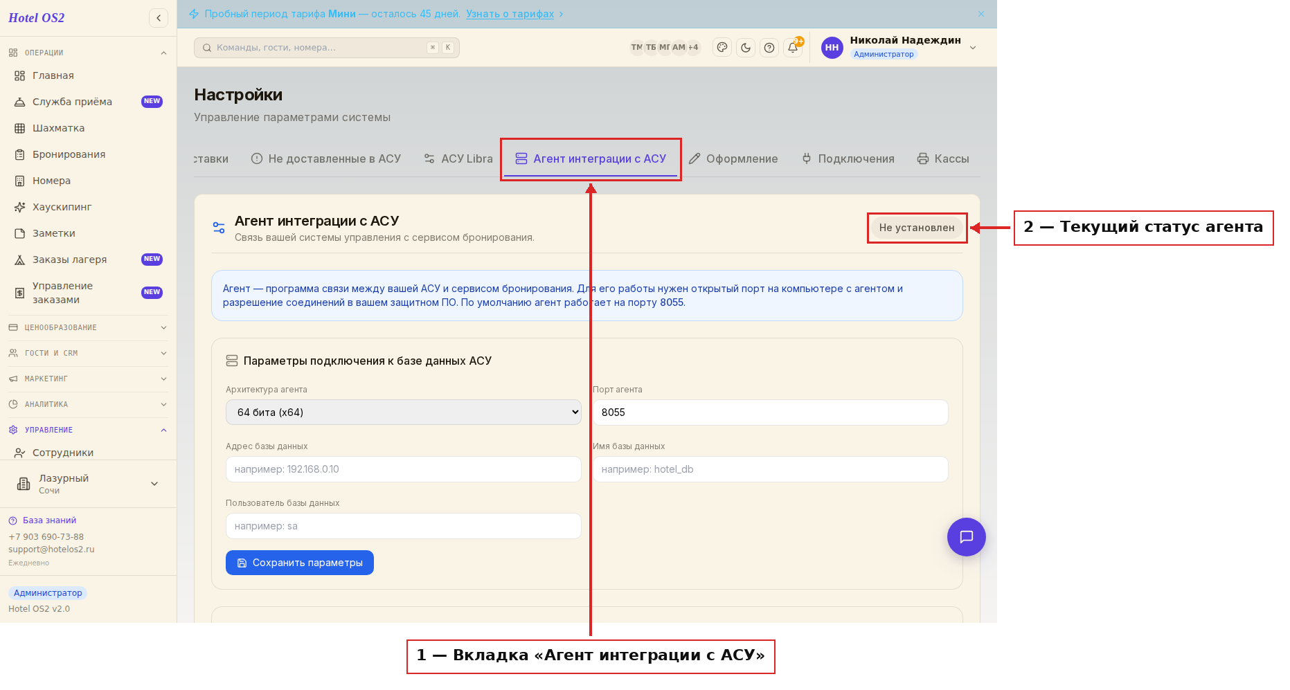 Вкладка «Агент интеграции с АСУ»