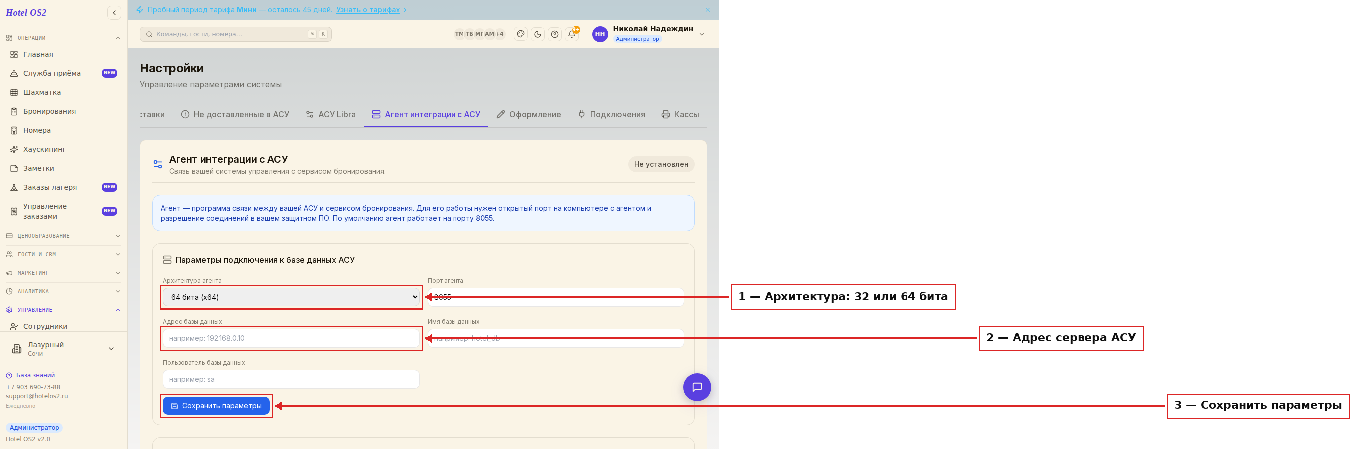 Параметры подключения к АСУ