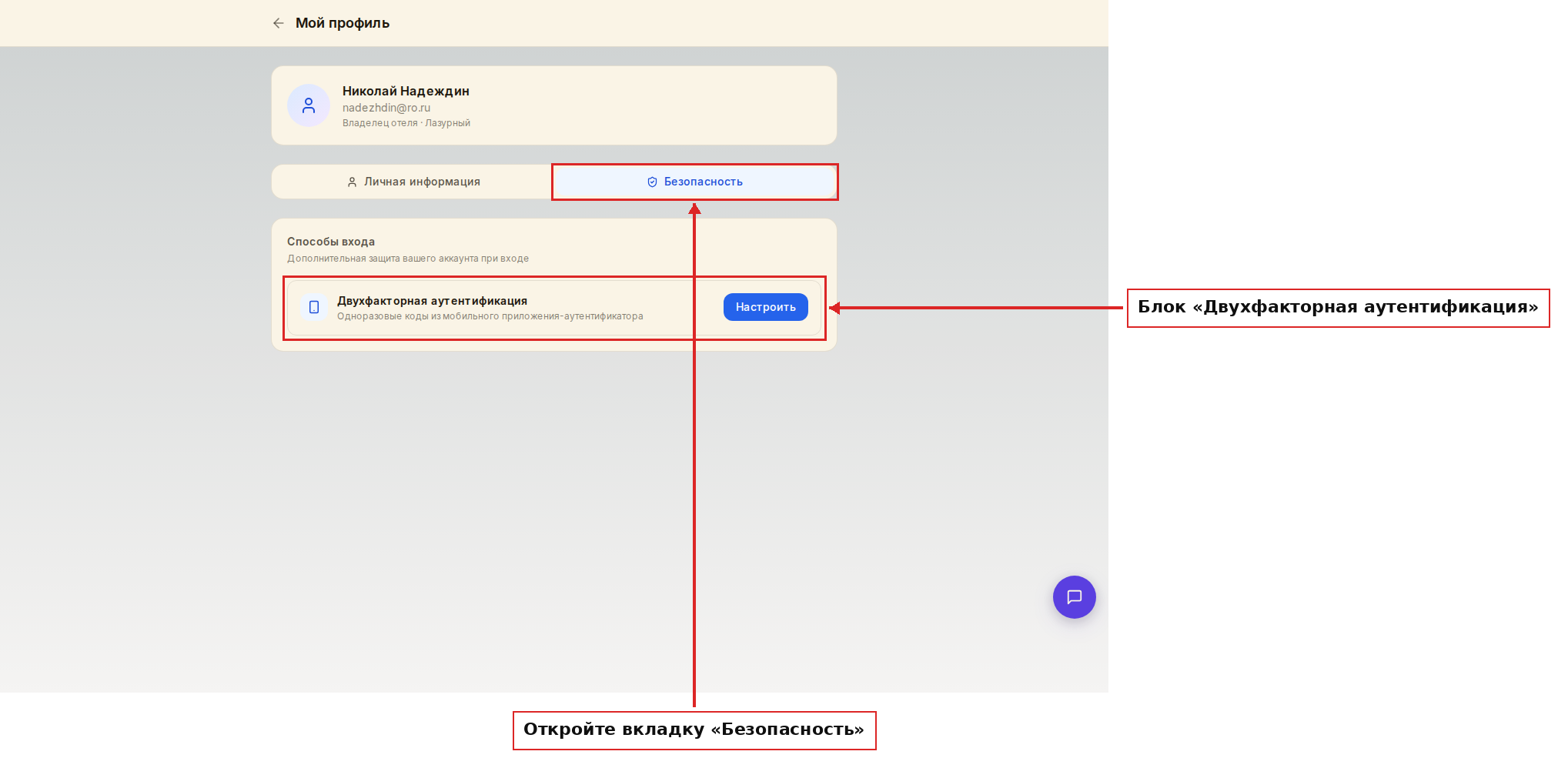 Вкладка «Безопасность» и блок двухфакторной аутентификации