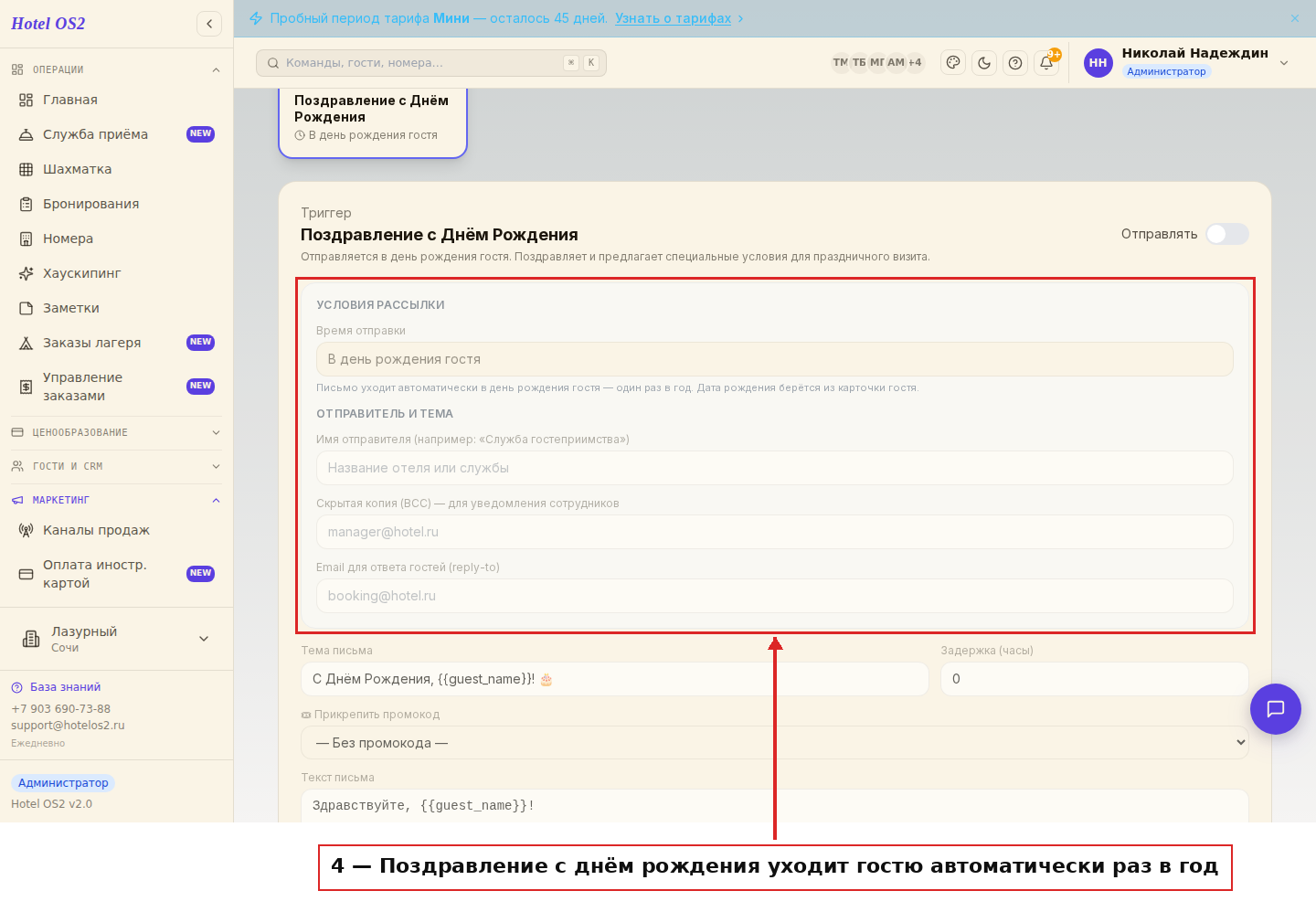 Настройка поздравления с днём рождения в разделе «Авто-письма»