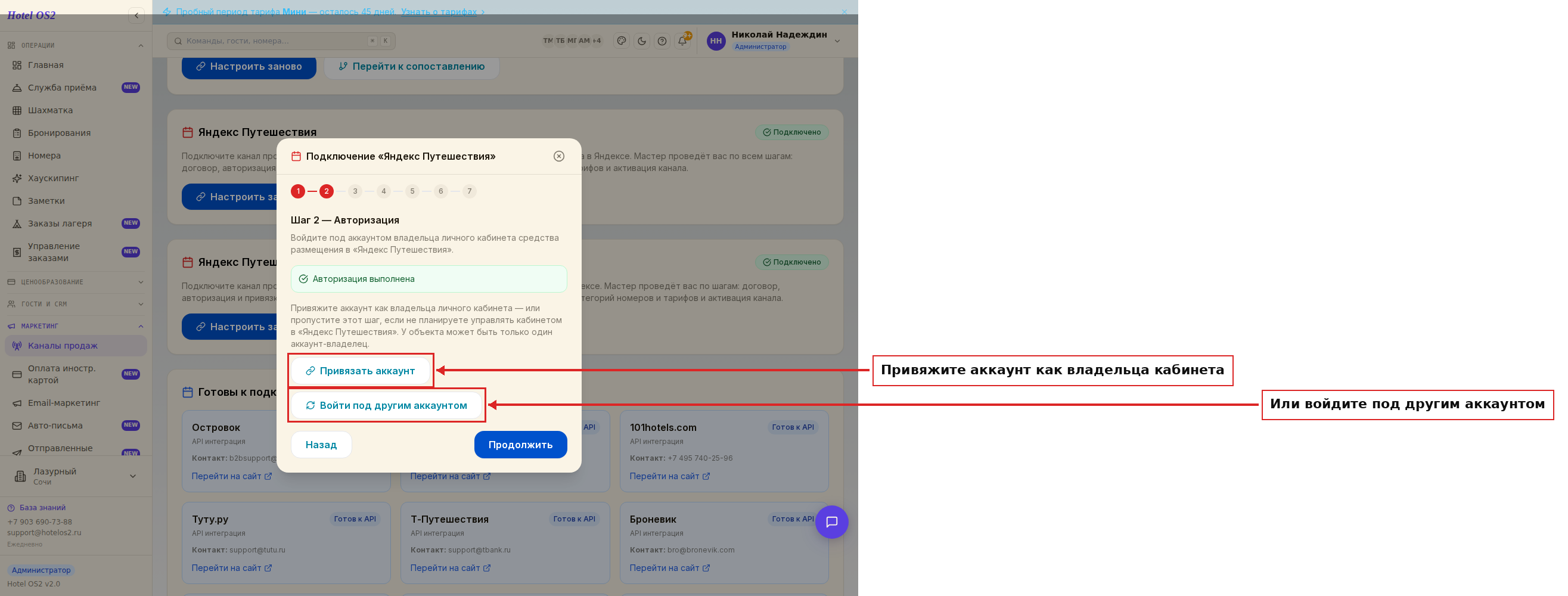 Шаг 2 — привязка аккаунта