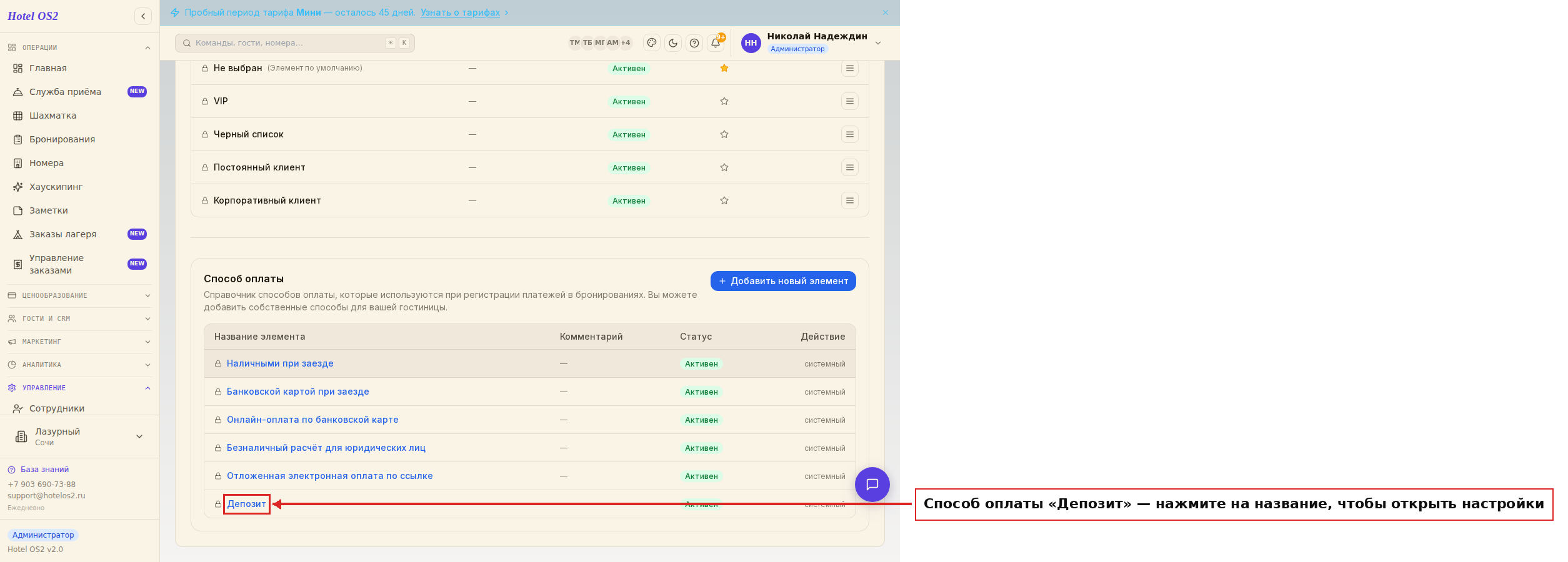 Способ оплаты «Депозит» в справочнике