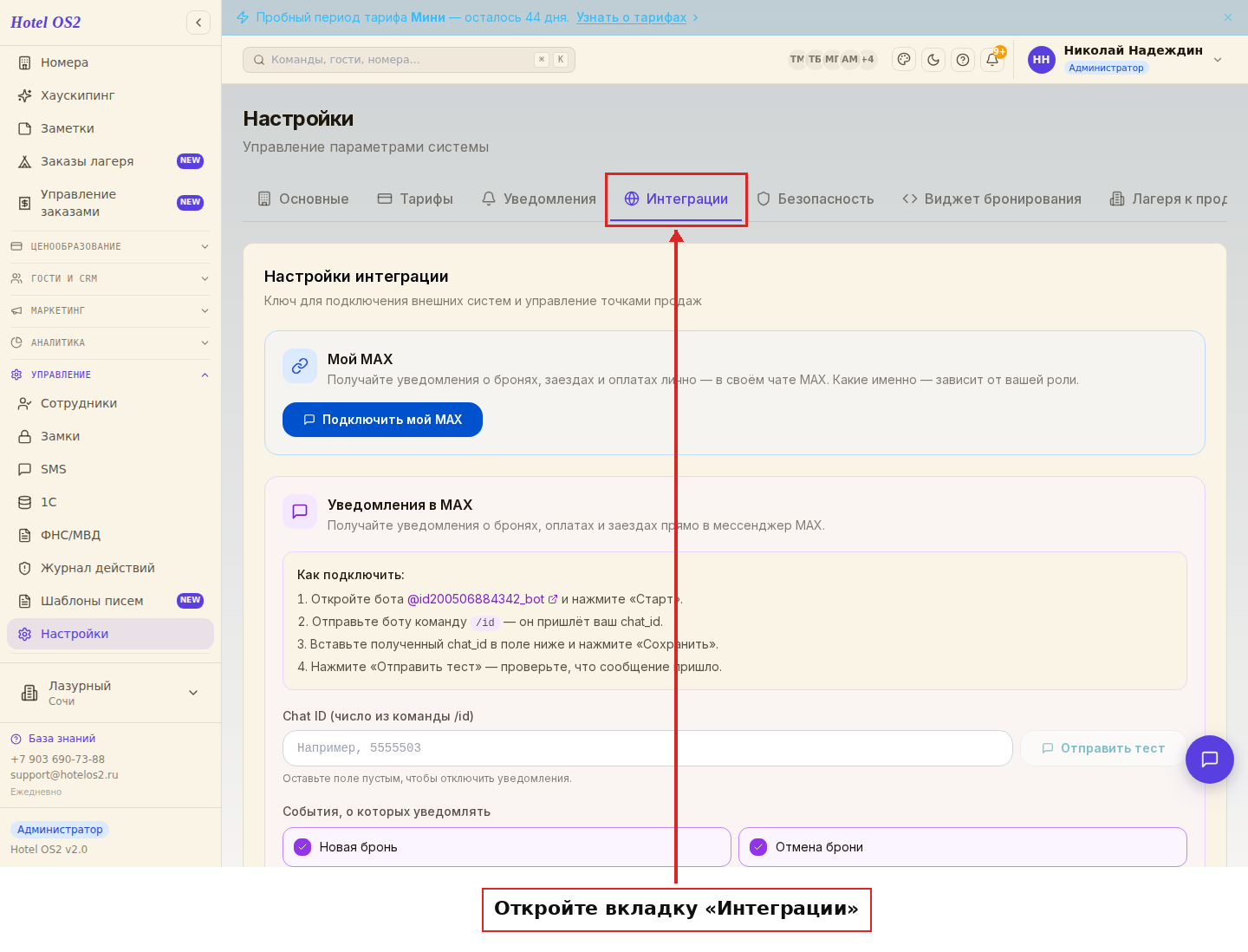 Вкладка «Интеграции» в настройках