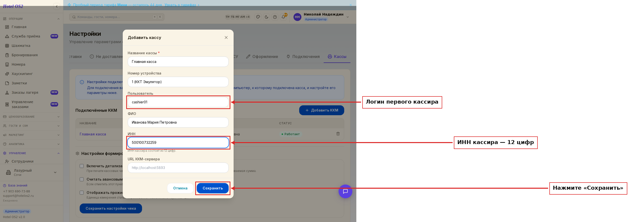 Форма добавления кассы с полями «Пользователь» и «ИНН»
