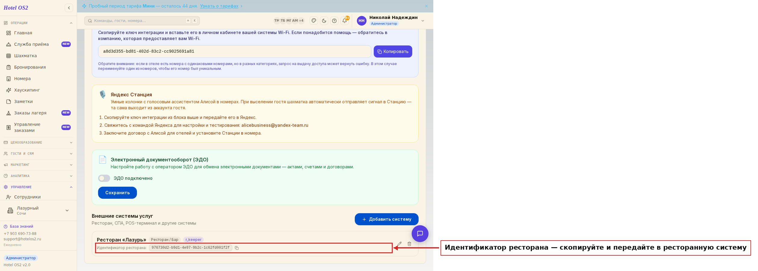 Идентификатор ресторана в карточке