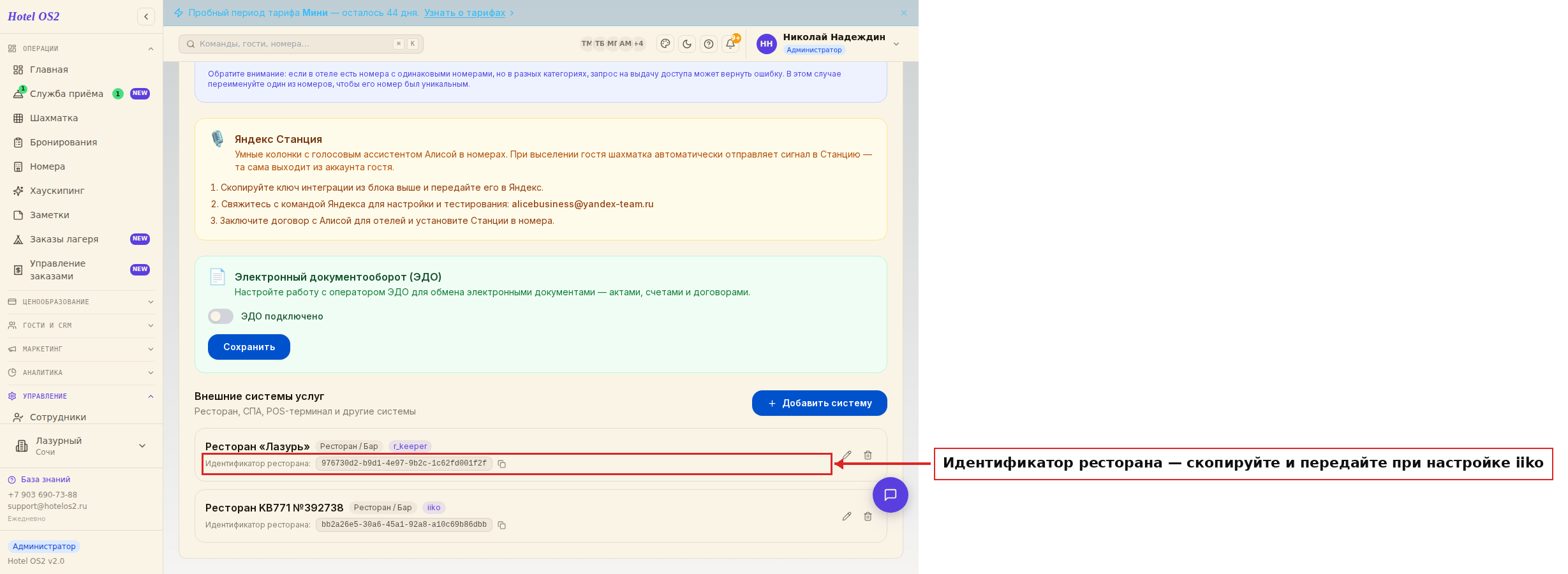 Идентификатор ресторана в карточке