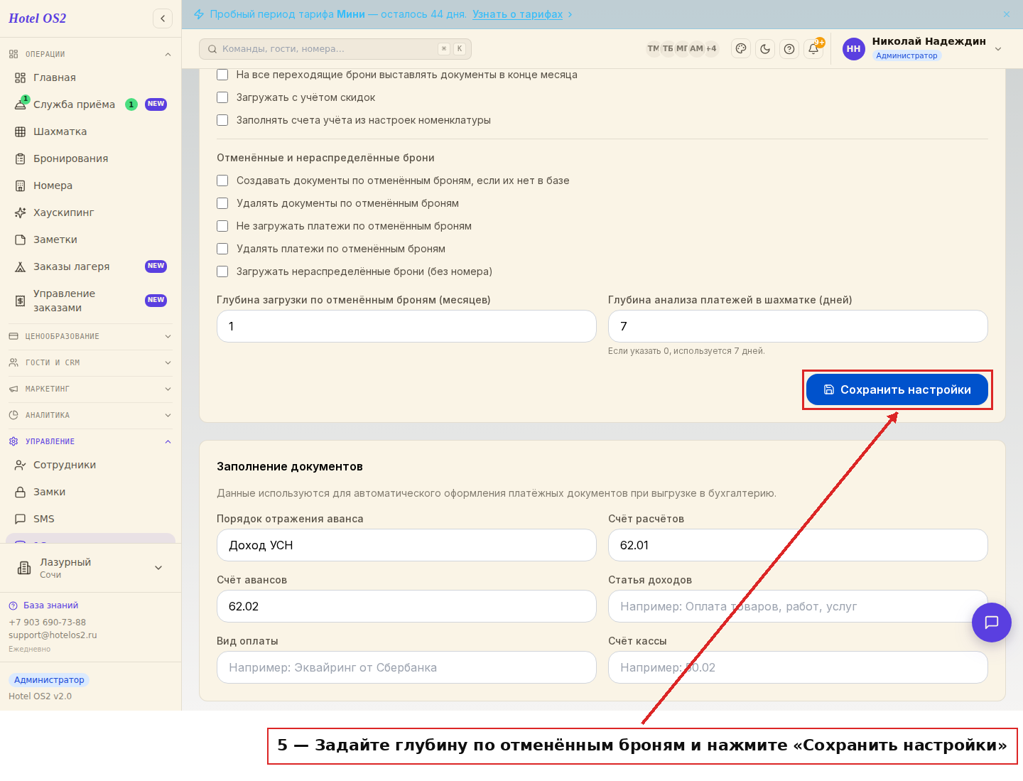 Сохранение настроек