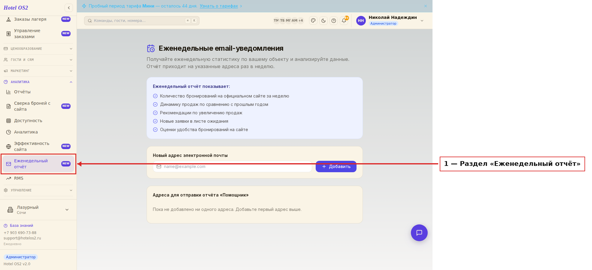 Раздел «Еженедельный отчёт» в меню «Аналитика»