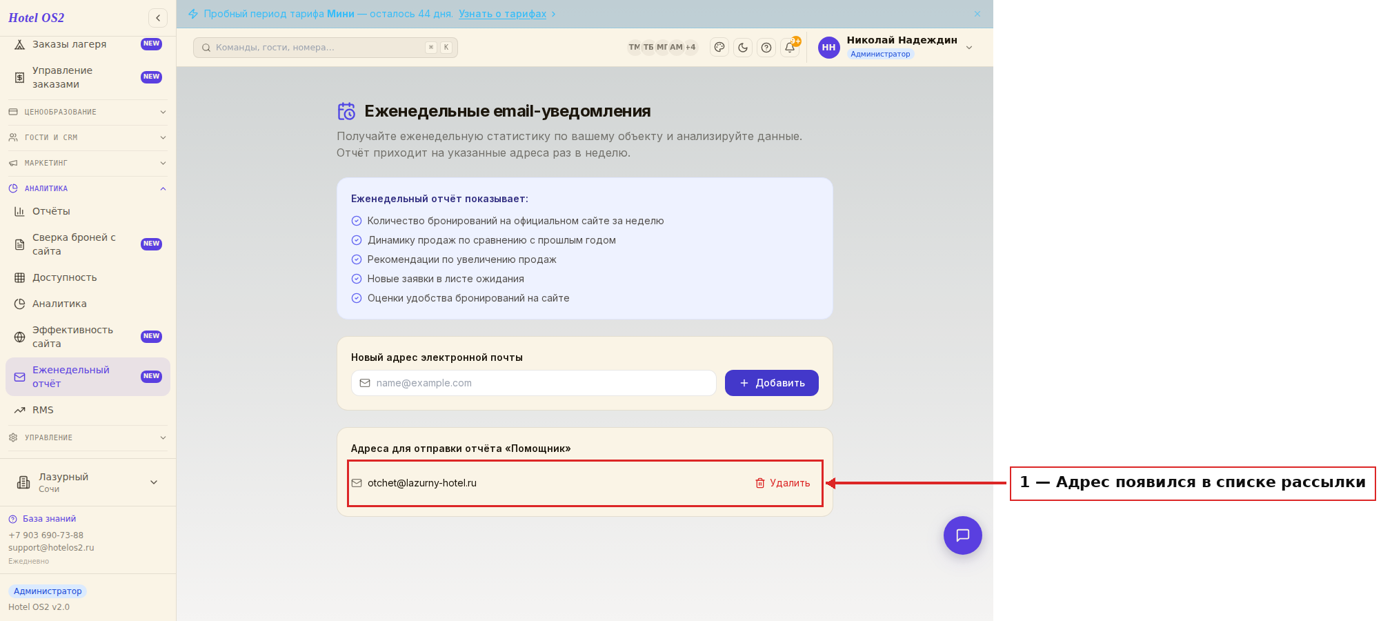 Добавленный адрес в списке рассылки