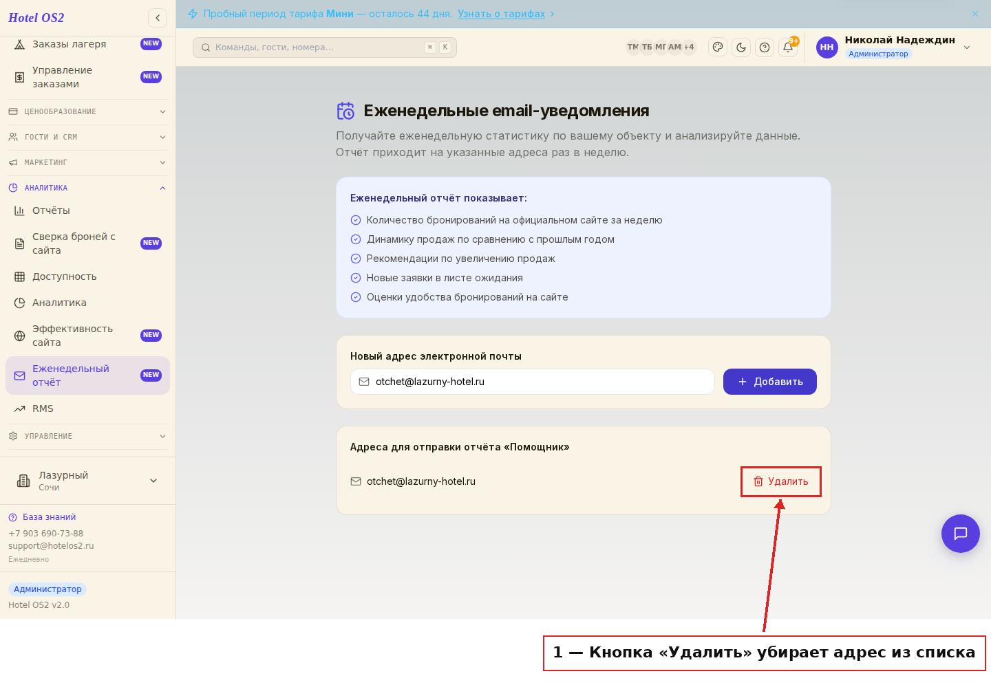 Кнопка «Удалить» напротив адреса