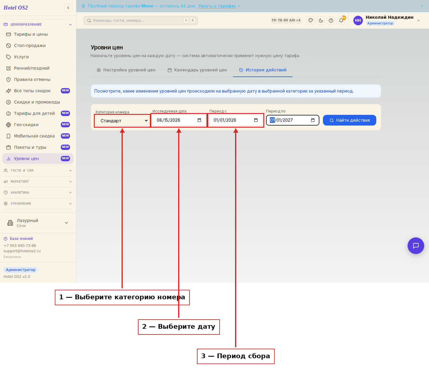 Заполнение формы: категория, дата и период