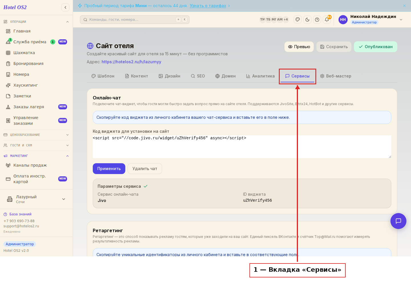 Вкладка «Сервисы» в конструкторе сайта
