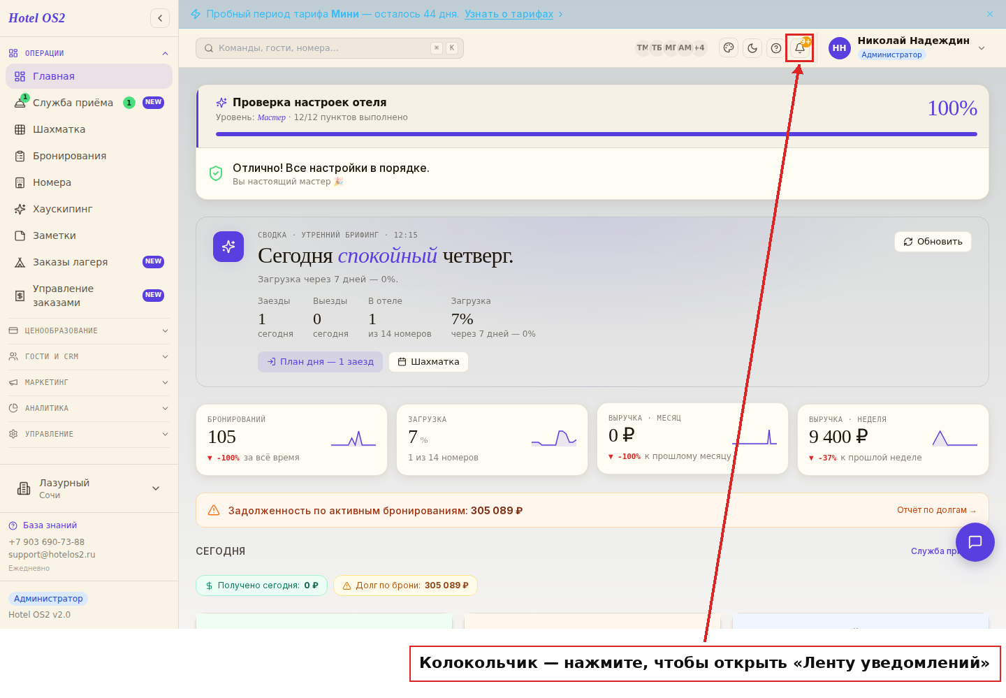 Колокольчик уведомлений