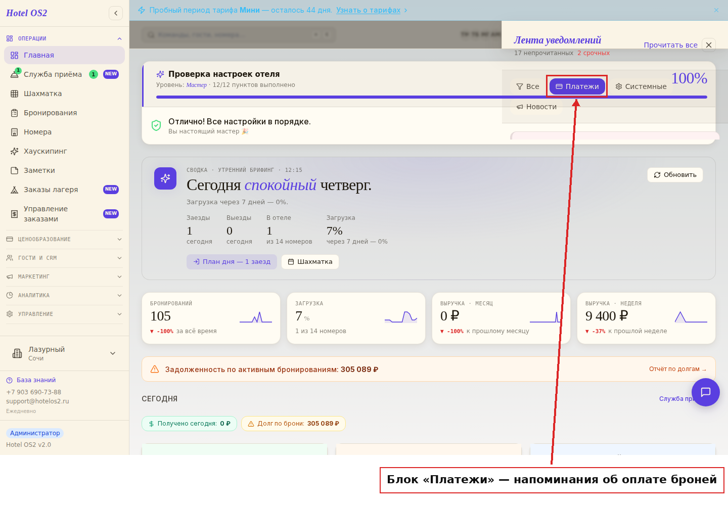 Блок «Платежи»