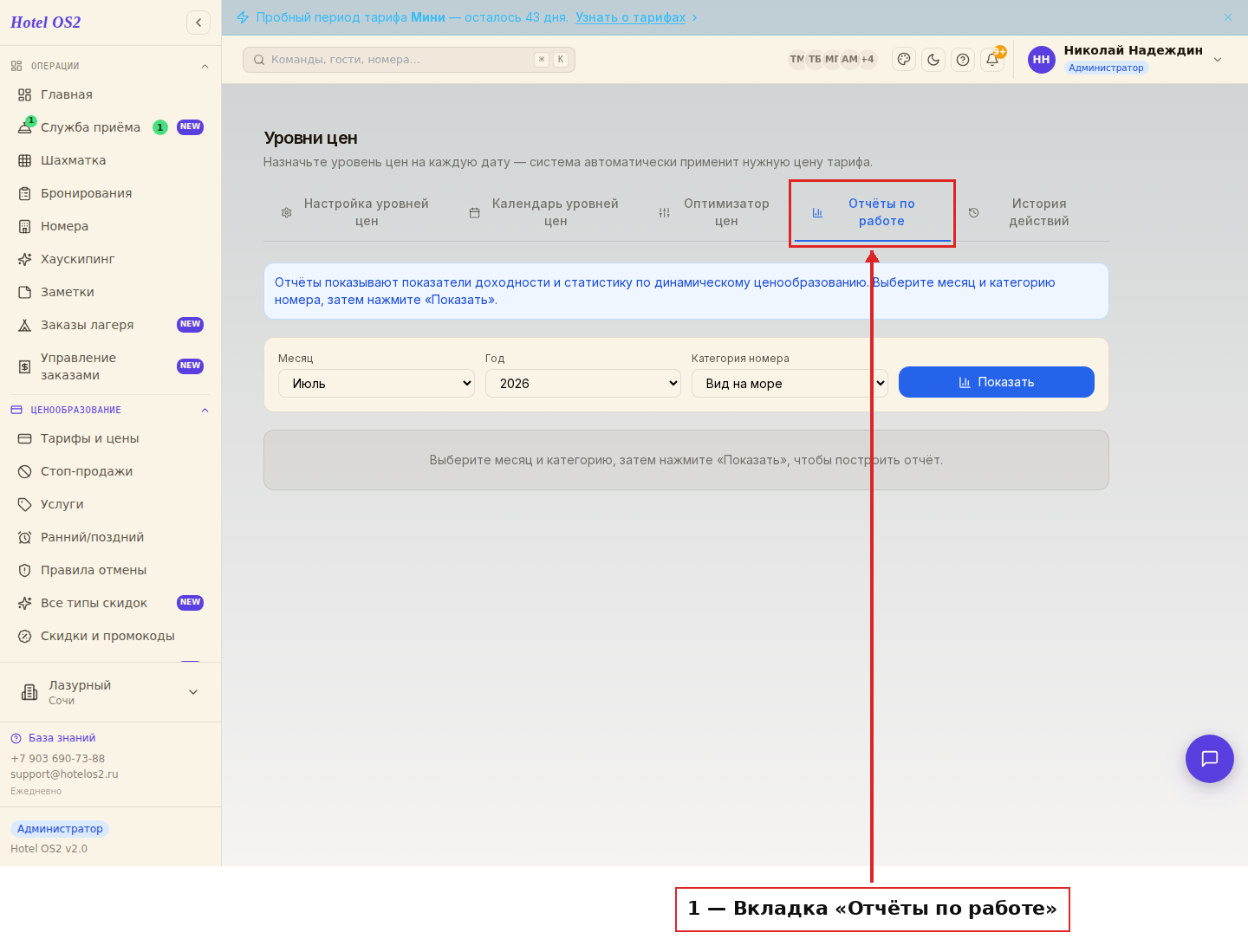 Вкладка «Отчёты по работе»