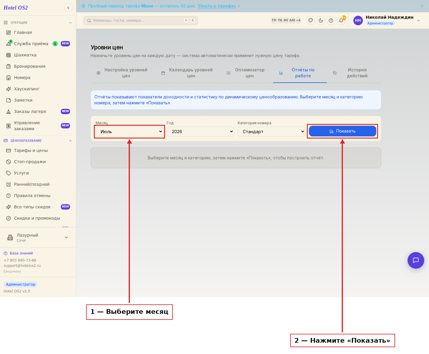 Выбор месяца и категории