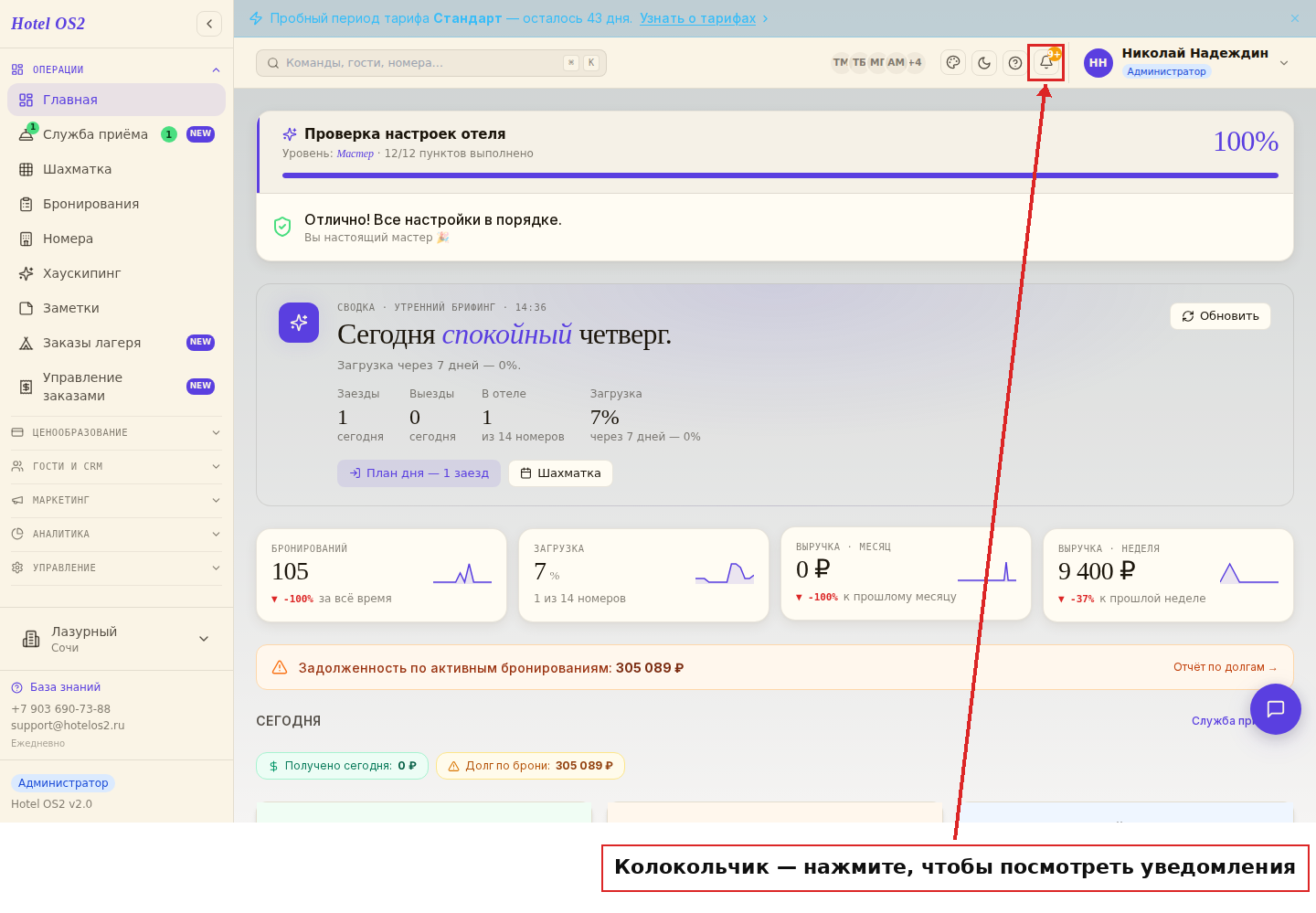 Колокольчик уведомлений