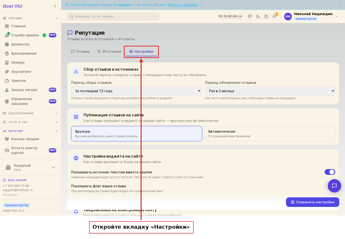 Вкладка «Настройки» в разделе «Репутация»