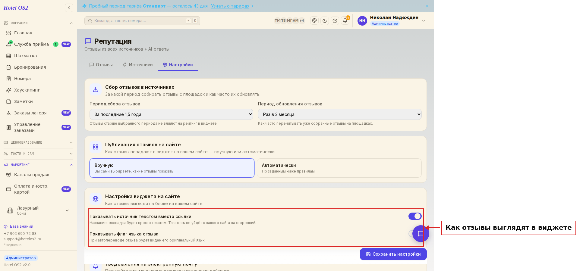 Настройка виджета на сайте